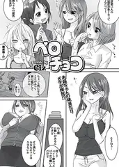 ペロチョコ(3)