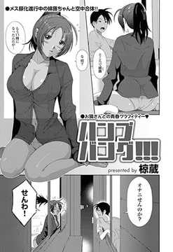 ハンプバング!!! [若生出版]