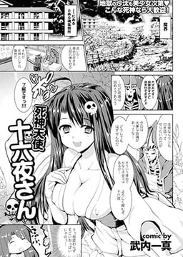 死神天使 十六夜さん [若生出版]