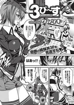 3ぴーす [若生出版]