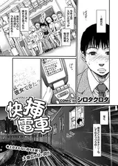 快挿電車