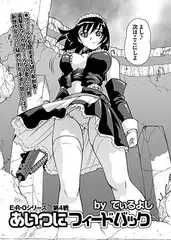 あいつにフィードバック(4)