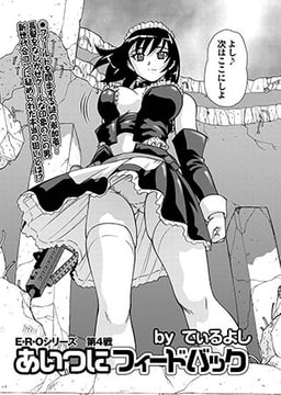 あいつにフィードバック(4) [若生出版]