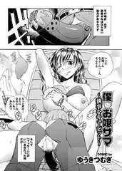 僕のお嬢サマ (7)