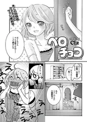 ペロチョコ(4)