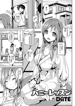ハニーレッスン [一水社]