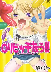 ○リビッチなう!!