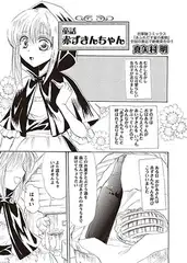 童話　赤ずきんちゃん