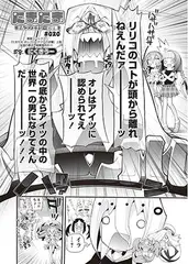 たまたま オルゴンエナジーの逆襲 #020