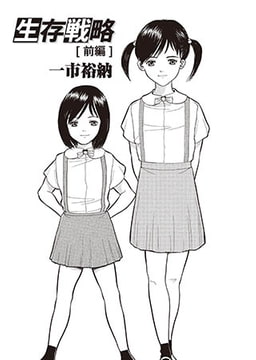 生存戦略　前編 [オークス]