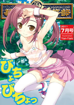 月刊華陵学園○等部 [オークス]