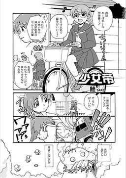 少女帝 [ジーウォーク]