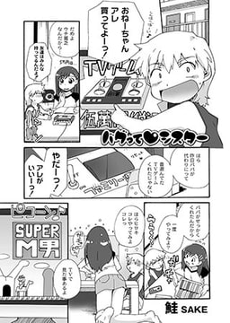 バグって(ハート)シスター [ジーウォーク]