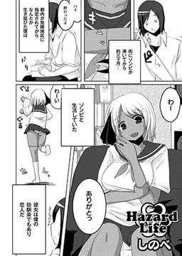 Hazard Life [ジーウォーク]