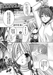 九十九堂奇譚04