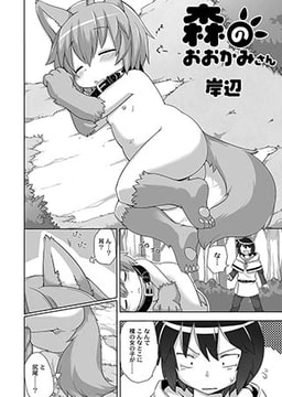 森のおおかみさん [ジーウォーク]