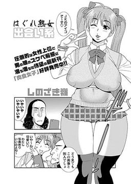 はぐれ熟女出会い系 [三和出版]