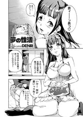 夢の性活 [三和出版]