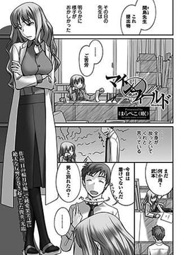 マインフィールド [一水社]