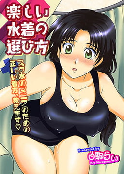 楽しい水着の選び方 [メディアックス]