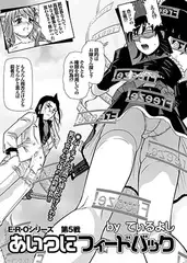 あいつにフィードバック(5)