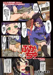 ぶかちゅ(4)