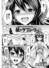 星のラブレター(1)