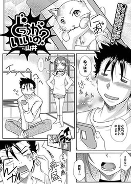 どっちがいいの? [若生出版]