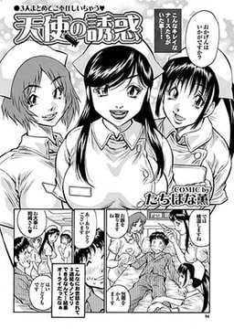 天使の誘惑 [若生出版]