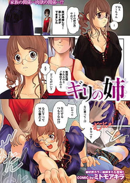 ギリの姉 [若生出版]