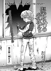 傷だらけの少女たち(3)