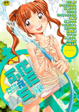 ぺたふぇち。13 [久保書店]