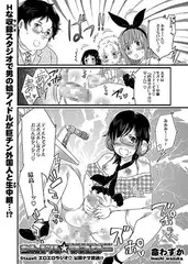 ちんドル☆マスター stage5 エロエロラジオ 公開ナマ放送!?