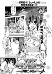 サマーびびっどガール