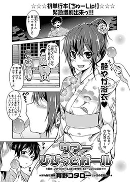 サマーびびっどガール [三和出版]