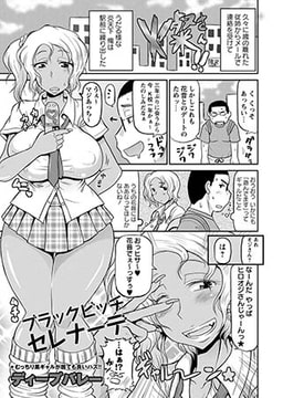 ブラックビッチ・セレナーデ [三和出版]