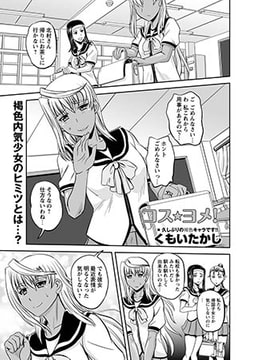 コス★ヨメ! [三和出版]