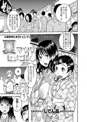 夏マツリヒメゴト