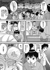 真夏の夢