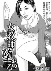 女教師堕ちる 第二話●音楽教師・奈々子28歳 放課後のあやまち