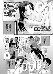 ホームステイ 一ヶ月目