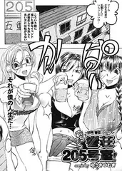 でるでる響荘205号室!
