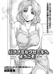 バナナミルクセーキへようこそ (2)
