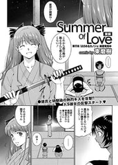 Summer of Love ～後編～ [若生出版]