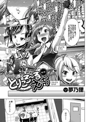 とりころーるえっち(1)