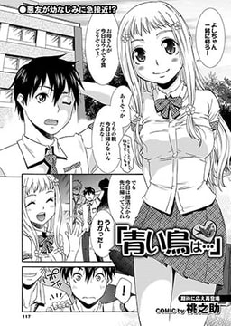 「青い鳥は…」 [若生出版]