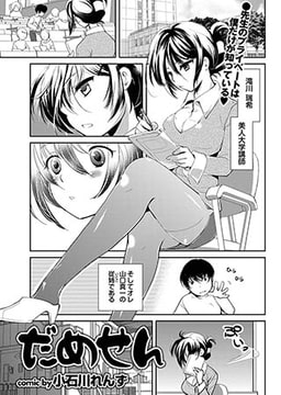 だめせん [若生出版]