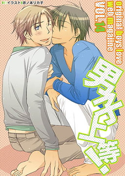 男子上等! Vol.14 [松文館]
