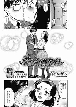 愛は無期懲役 [一水社]