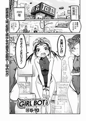 GIRL BOT v.7.0